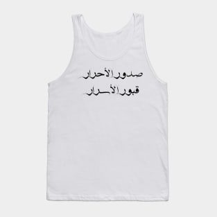 Inspirational Arabic Quote The breasts of pure people are the tombs of secrets Tank Top